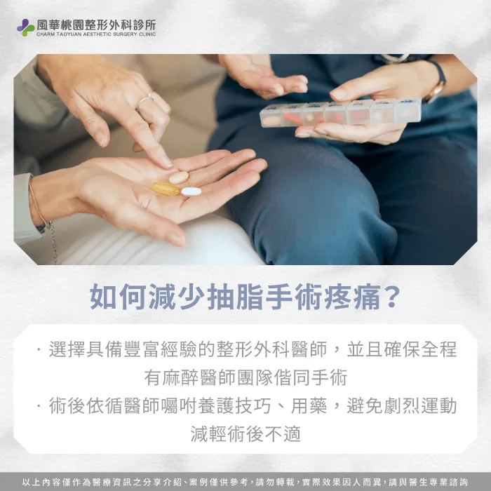 如何減少抽脂疼痛-抽脂會痛嗎