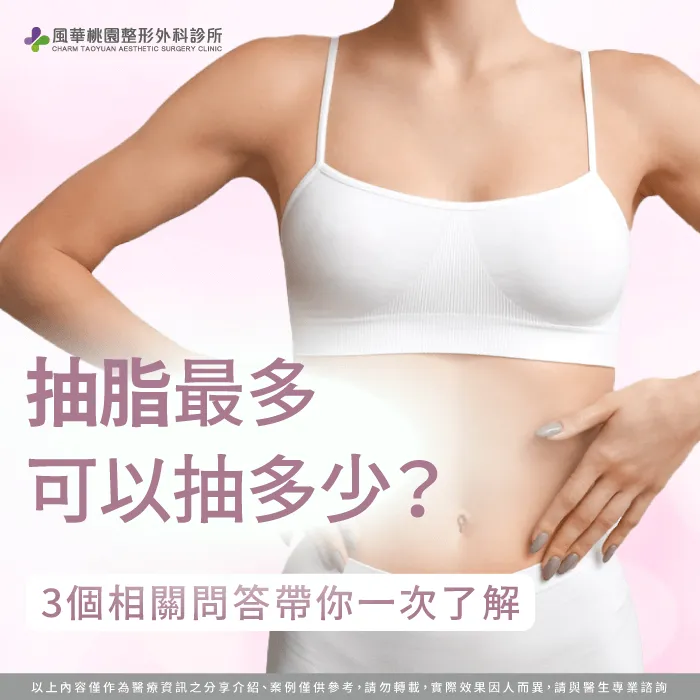 抽脂最多可以抽多少-抽脂可以抽多少