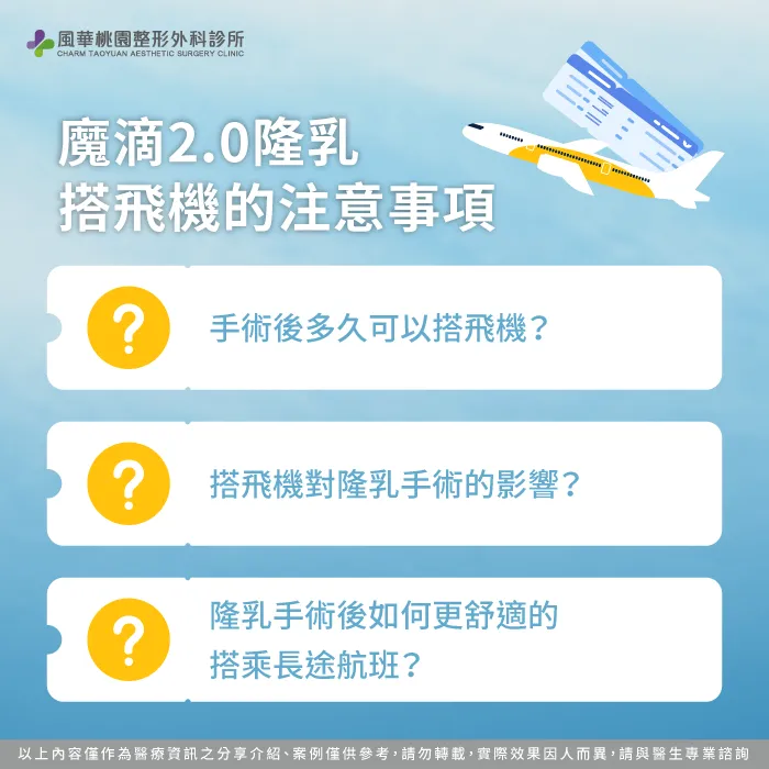 魔滴2.0隆乳搭飛機注意事項-魔滴2.0隆乳可以搭飛機嗎
