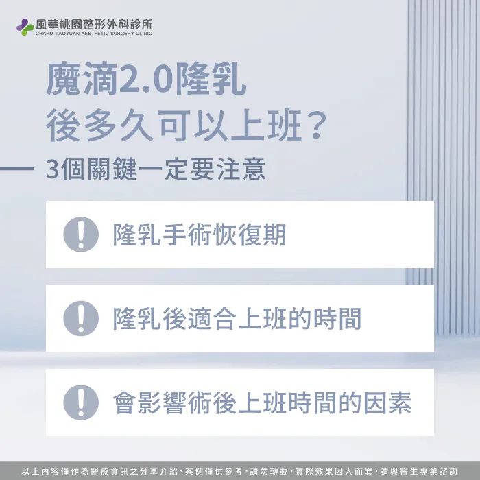 魔滴2.0隆乳後上班關鍵-魔滴2.0隆乳多久可以上班