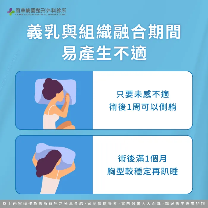 義乳與組織融合不適感-魔滴2.0隆乳多久可側睡