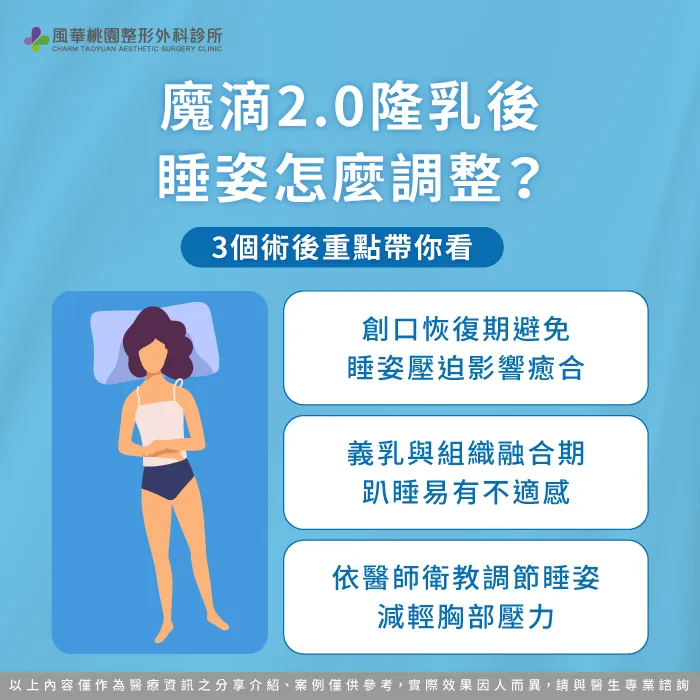 魔滴2.0隆乳術後多久後可以側睡-魔滴隆乳2.0後睡覺姿勢