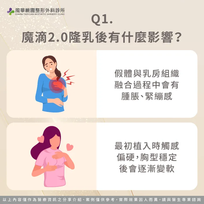 魔滴隆乳後會有什麼影響-魔滴 內衣