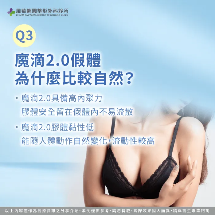 魔滴2.0隆乳假體為何比較自然-魔滴2.0隆乳 晃動