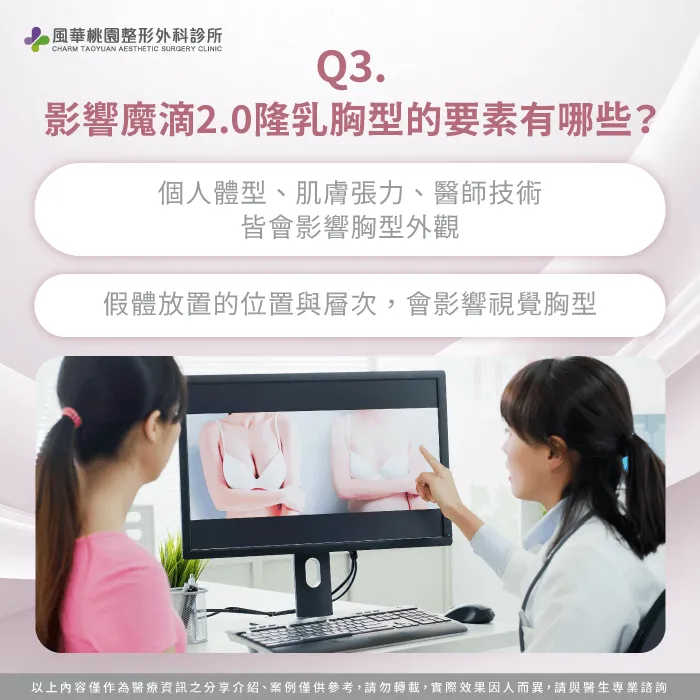 魔滴2.0隆乳形狀影響要素-魔滴2.0隆乳 胸型