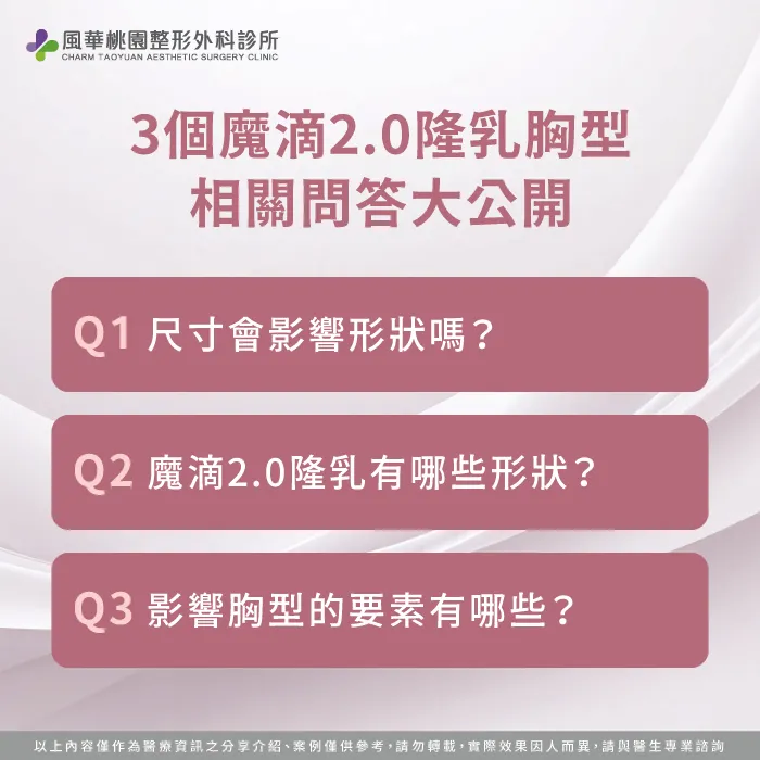 魔滴2.0隆乳胸型問答-魔滴2.0隆乳 形狀