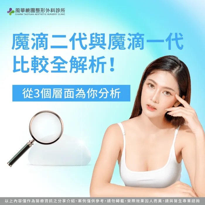 魔滴二代魔滴一代有哪些不同-魔滴二代 魔滴一代