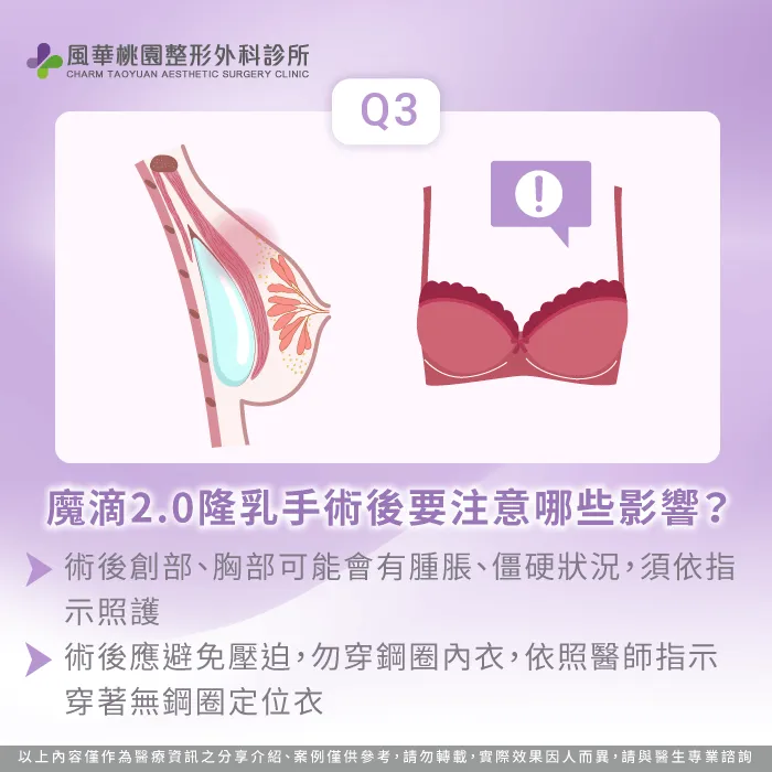 魔滴2.0隆乳術後影響-魔滴2.0隆乳有後遺症嗎