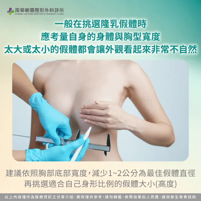 隆乳尺寸不合有什麼影響-魔滴2.0隆乳手術 大小