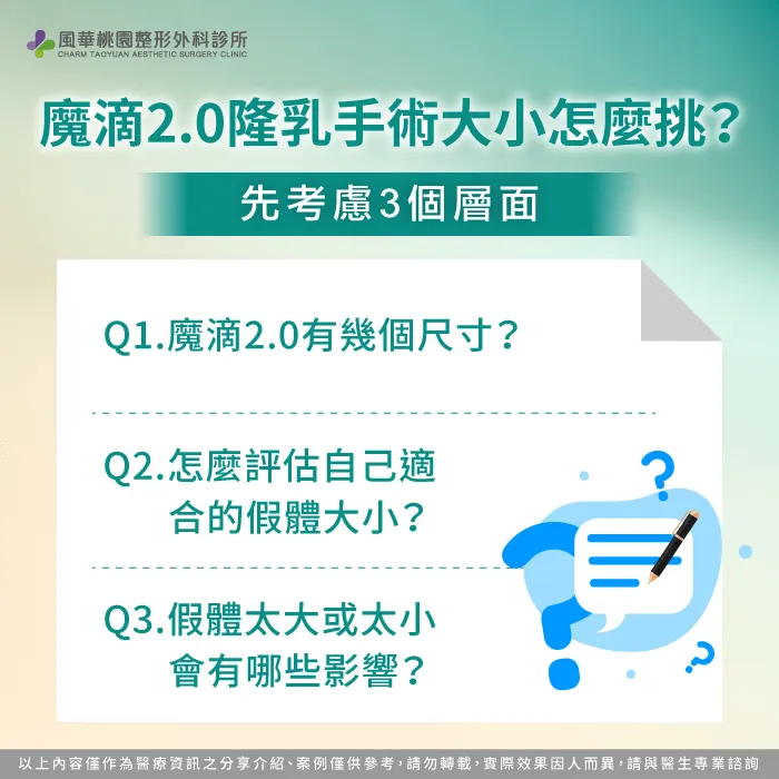 魔滴2.0隆乳手術大小怎麼挑-魔滴2.0隆乳手術 大小