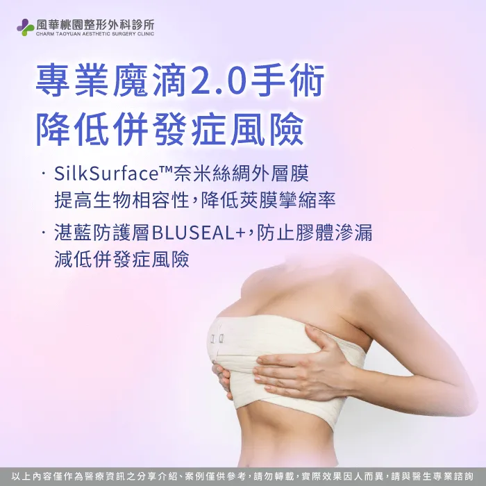 魔滴2.0隆乳風險-魔滴2.0隆乳 安全