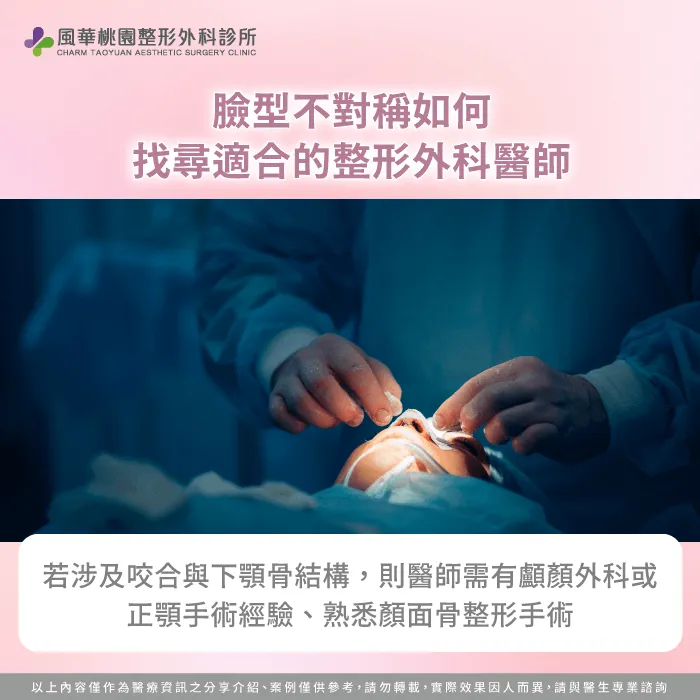 如何找尋適合的整形外科醫師-臉型不對稱正顎