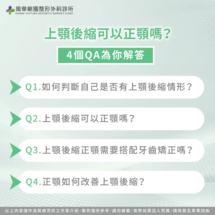 上顎後縮可以正顎嗎-上顎內縮正顎