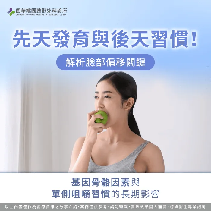 解析臉歪常見誘發原因-臉歪一邊怎麼辦