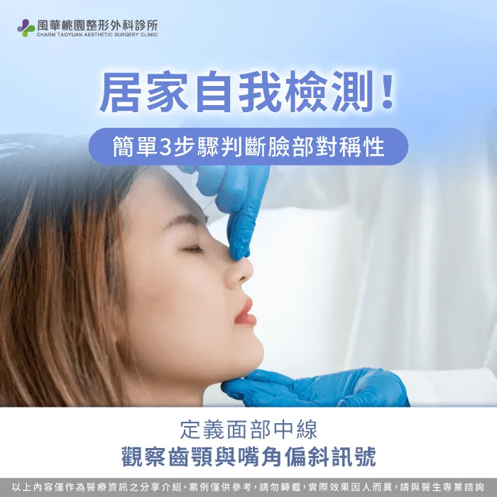 居家臉部對稱檢測教學-臉歪一邊怎麼辦