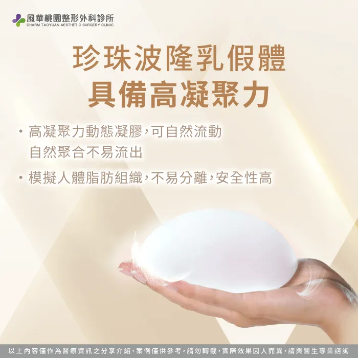 珍珠波隆乳高凝聚力-珍珠波隆乳 破裂