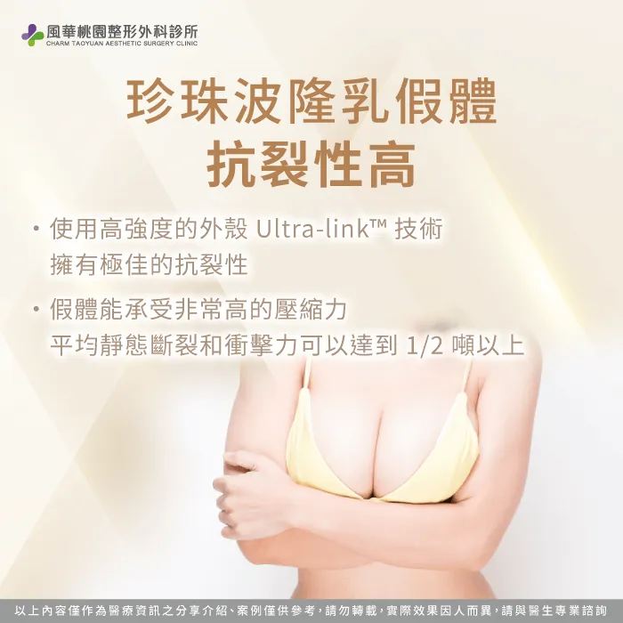 珍珠波隆乳假體外殼堅硬-珍珠波隆乳會破掉嗎