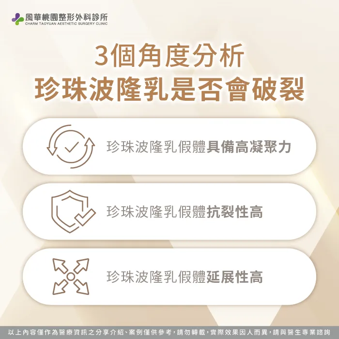 珍珠波隆乳特色-珍珠波隆乳會破掉嗎