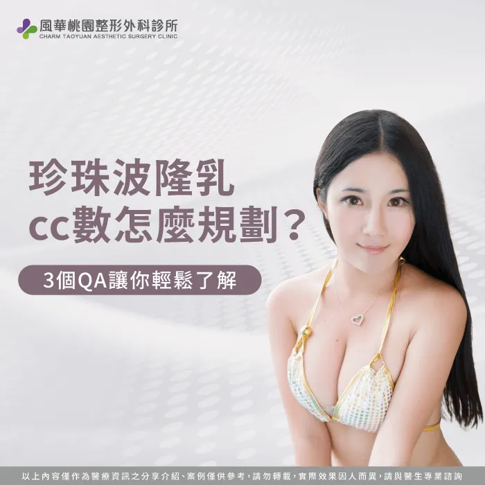 珍珠波隆乳cc數-珍珠波假體 cc數