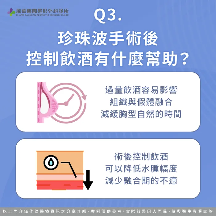 控制飲酒對珍珠波隆乳好處-珍珠波隆乳可以喝酒嗎