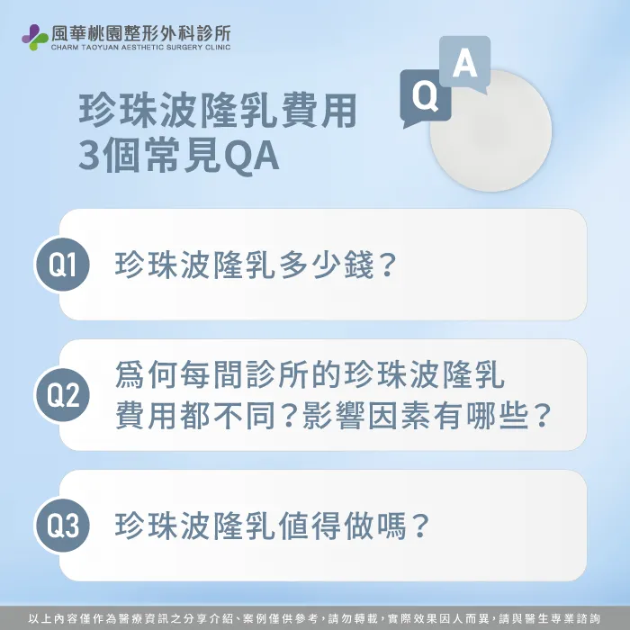 珍珠波隆乳多少錢-珍珠波隆乳多少錢
