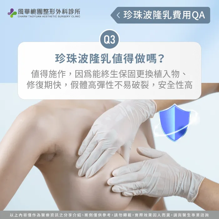 珍珠波隆乳值得做嗎-珍珠波隆乳多少錢