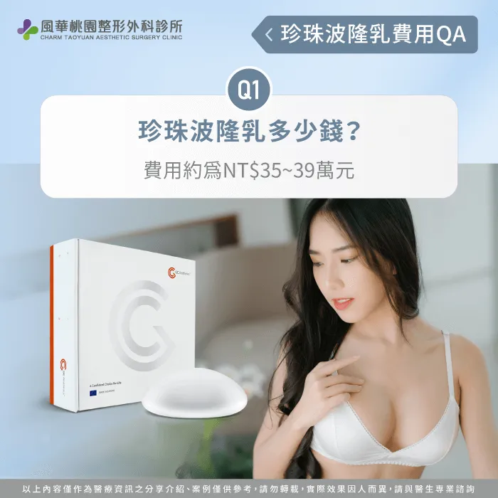 珍珠波隆乳多少錢-珍珠波隆乳費用