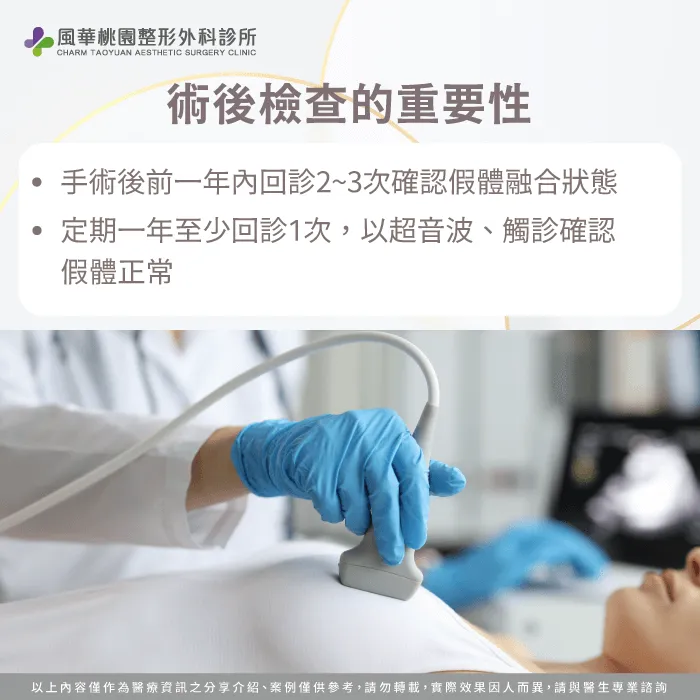 術後檢查-珍珠波隆乳 更換