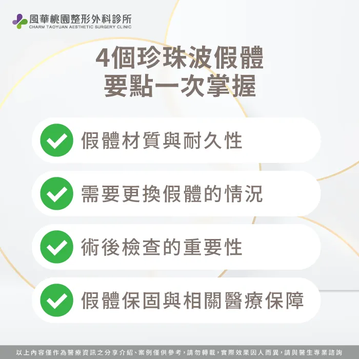珍珠波隆乳需要更換嗎-珍珠波隆乳 更換