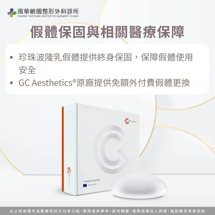 珍珠波假體保固-珍珠波隆乳需要更換嗎