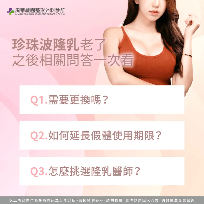 珍珠波隆乳老了會怎樣-珍珠波隆乳老了怎麼辦