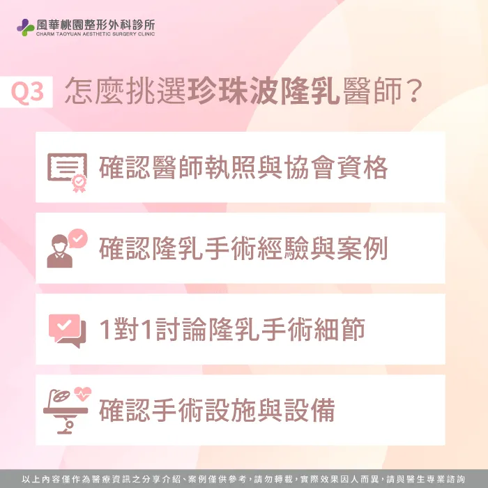 怎麼挑選珍珠波隆乳醫師-珍珠波隆乳老了怎麼辦