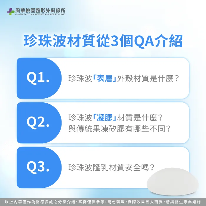珍珠波材質3個QA-珍珠波材質