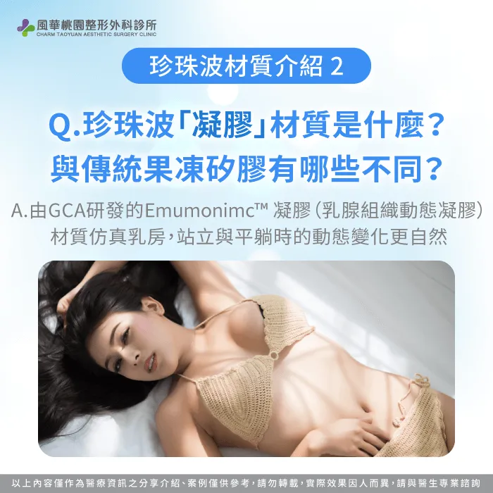 珍珠波凝膠材質是什麼-珍珠波隆乳材質