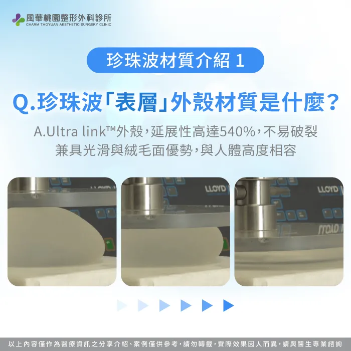 珍珠波外殼材質是什麼-珍珠波材質
