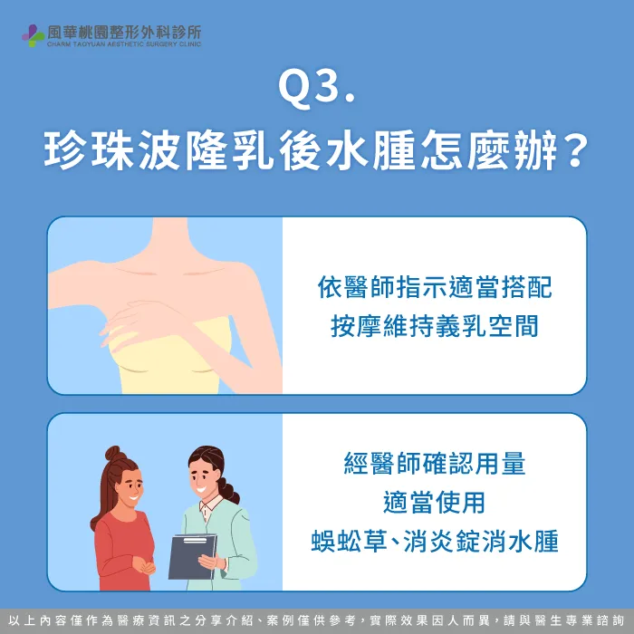 珍珠波隆乳後水腫-珍珠波隆乳後肚子變大