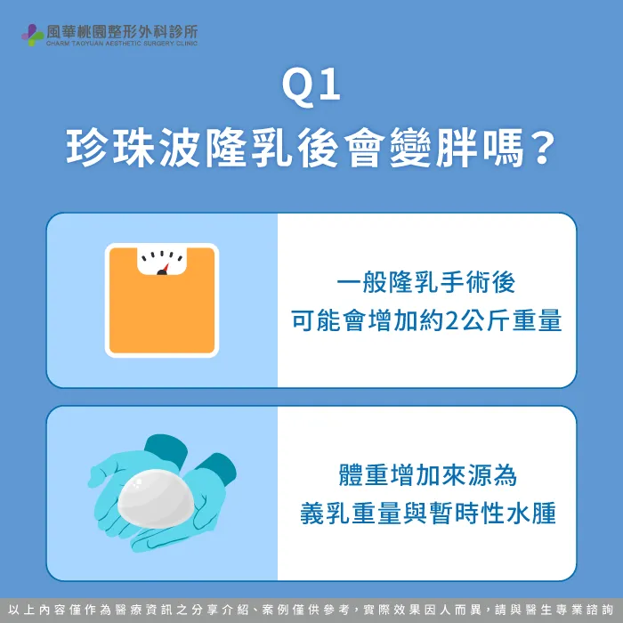 珍珠波隆乳變胖-珍珠波隆乳後肚子變大
