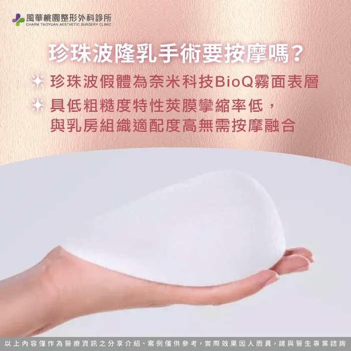 珍珠波隆乳需要按摩嗎-珍珠波隆乳不用按摩嗎