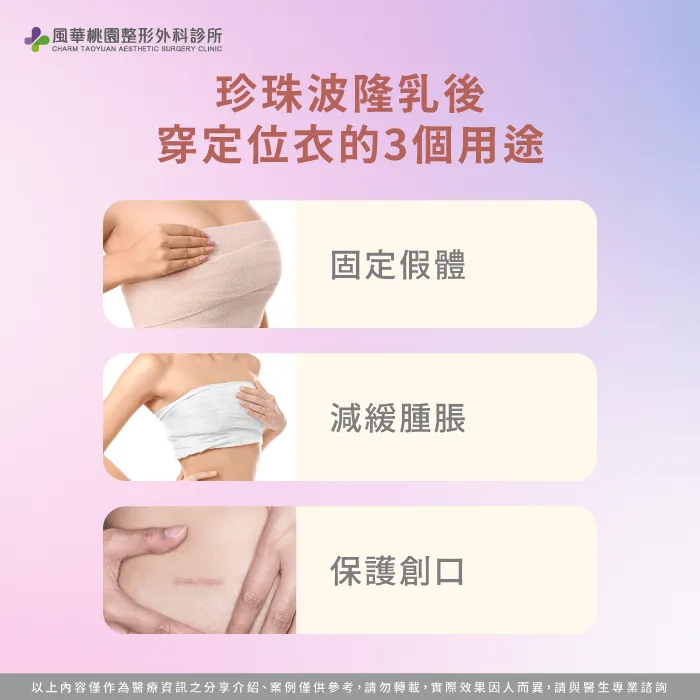 珍珠波隆乳為什麼要穿定位衣-珍珠波隆乳後定位衣