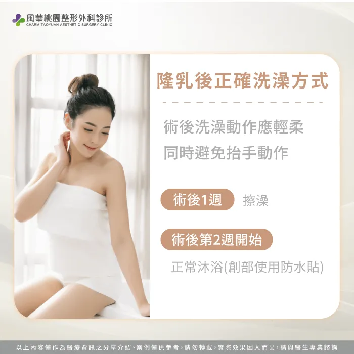 正確洗澡方式-隆乳多久可以洗澡