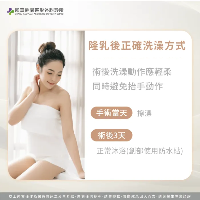 正確洗澡方式-珍珠波隆乳多久可以洗澡