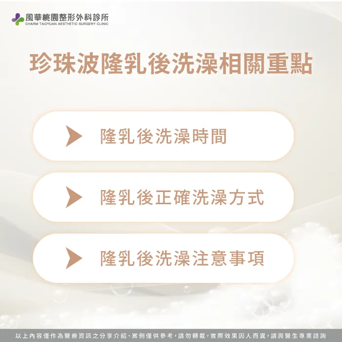 珍珠波隆乳過後多久洗澡-珍珠波隆乳多久可以洗澡