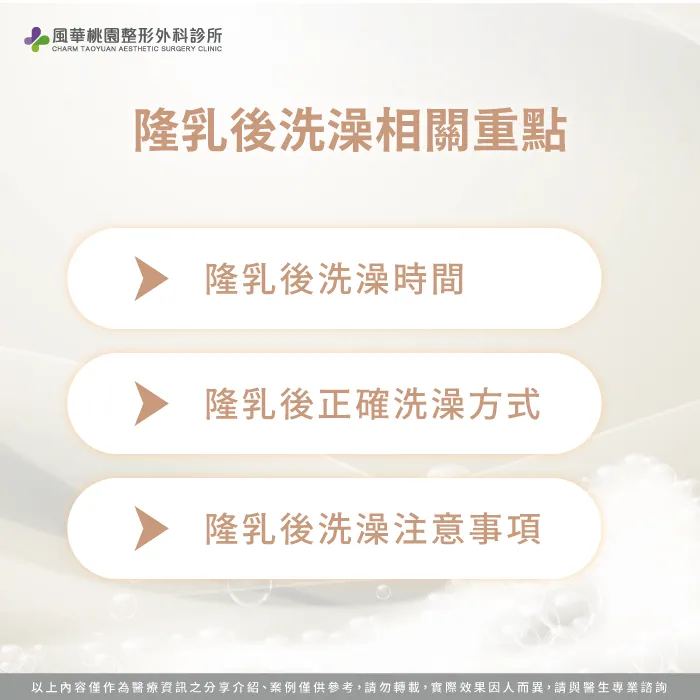 隆乳過後多久洗澡-隆乳多久可以洗澡
