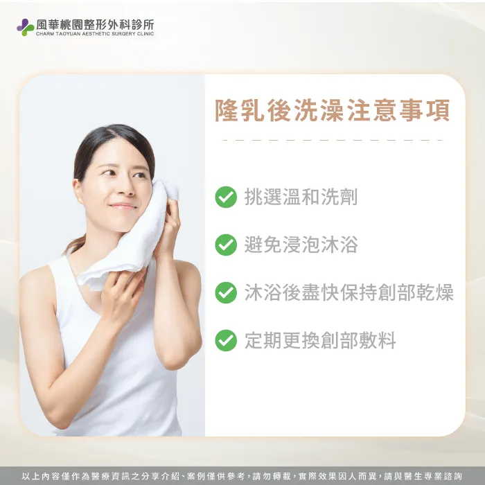 注意事項-隆乳多久可以洗澡