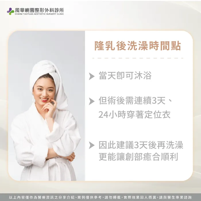 洗澡時間-珍珠波隆乳多久可以洗澡