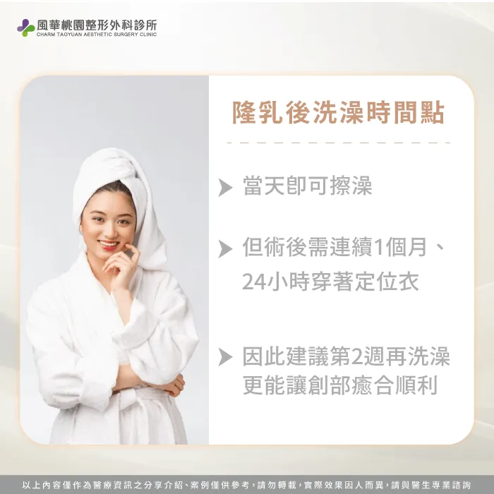 洗澡時間-隆乳多久可以洗澡