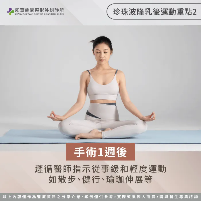珍珠波隆乳後4週-珍珠波隆乳後多久可以運動