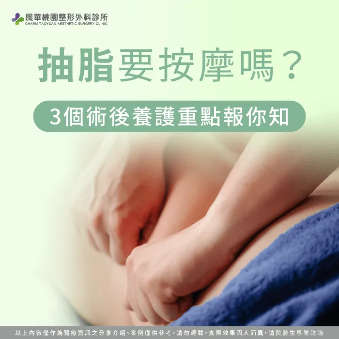 抽脂要按摩嗎-抽脂術後按摩