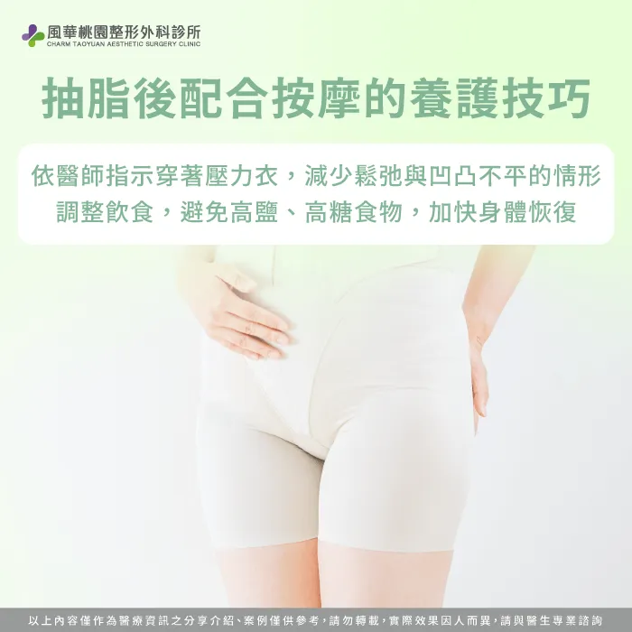抽脂後按摩搭配養護技巧-抽脂要按摩嗎
