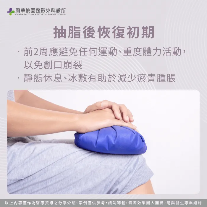 抽脂恢復初期-抽脂多久可以運動